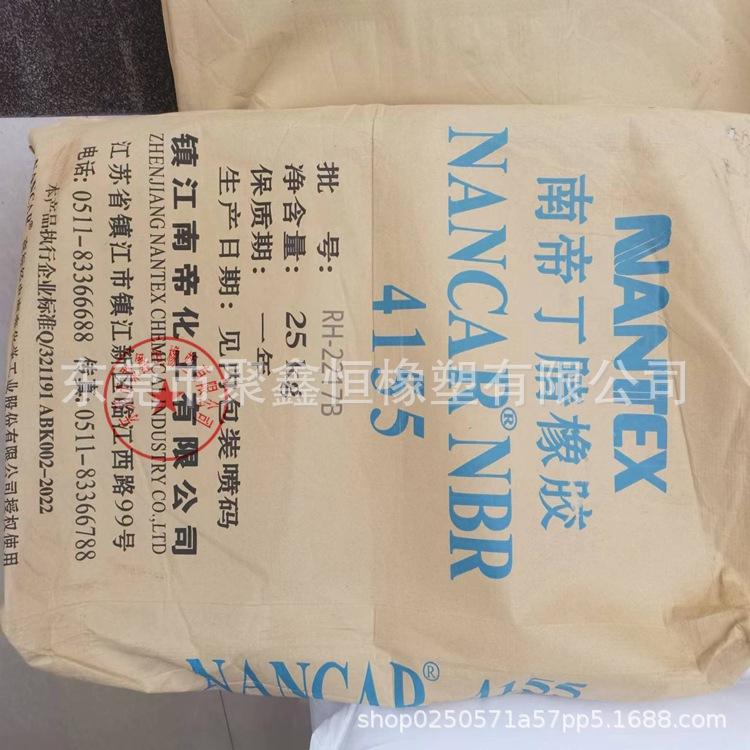 丁晴橡胶 4155 (2)