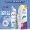 Distribuição por Atacado de Spray Nasal de Água do Mar Fisiológica Kuihua para Crianças com Rinite e Congestão Nasal, Spray Nasal Médico de Sal Marinho