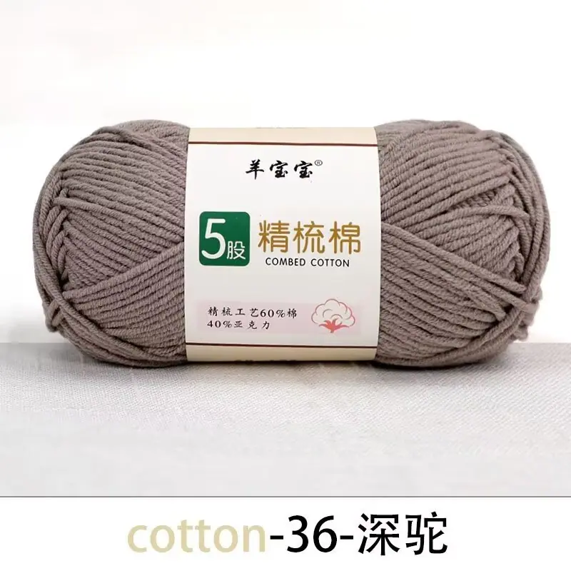 5股精梳棉2.2元一团 36-深驼.jpg
