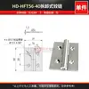 Hengdong HFT51/52/56/57-40/64/75 dobradiça destacável de aço inoxidável 304 dobradiça removível deslizante