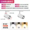 Spot de Trilho Cob Spotlight Parede de Fundo Loja de Roupas Spot de Trilho LED Iluminador de Loja Iluminador Comercial Luz de Trilho Montada na Superfície