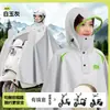 Capa de chuva longa feminina para scooters elétricas, proteção de corpo inteiro contra chuva forte, espessada e ampliada, para pilotagem de motocicleta elétrica adulta, poncho de chuva impermeável para homens