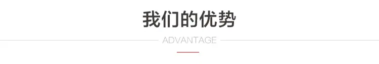 我们的优势标题