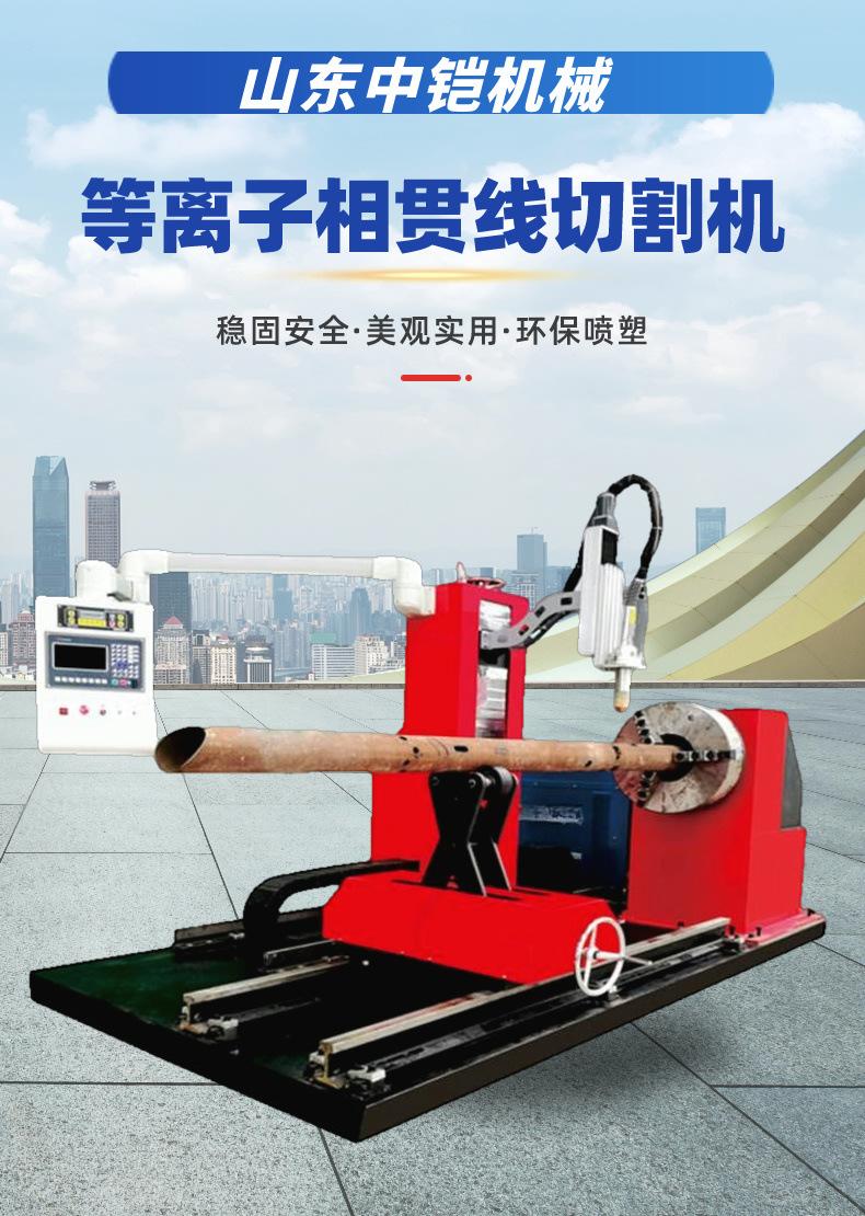 等离子相贯线切割机 详情页 (1).jpg