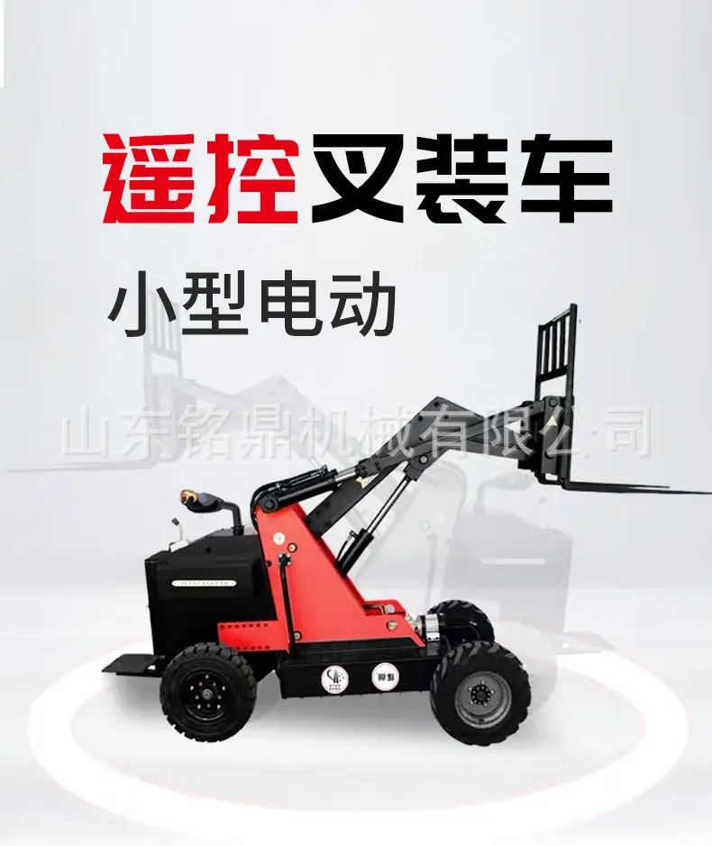小型电动遥控叉装车详情页_01.jpg