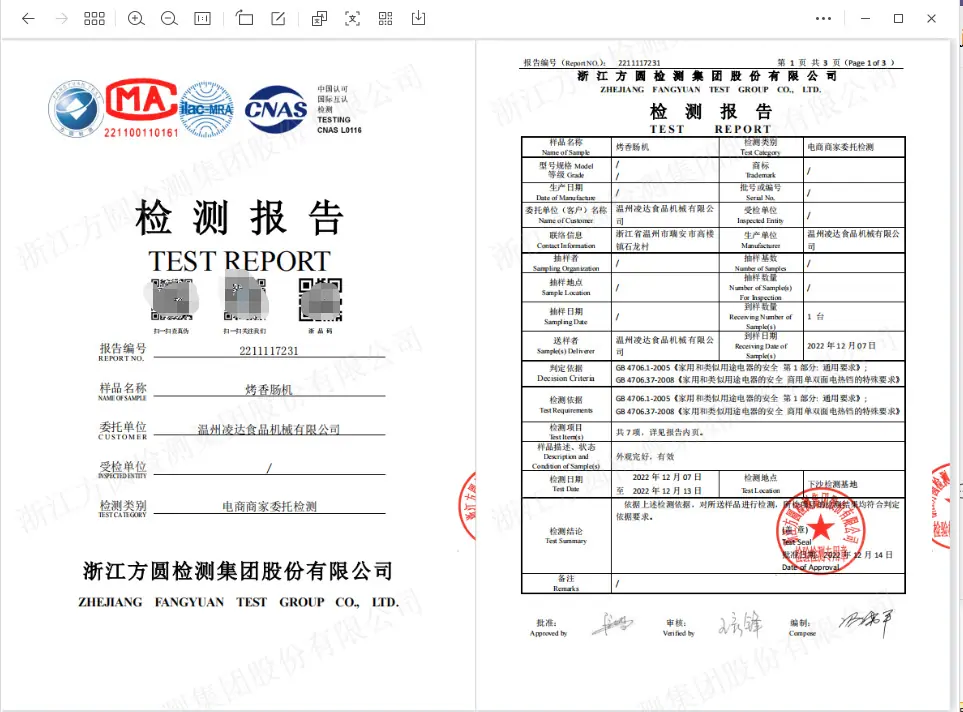新的质检报告