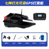 Barco de Isca Iluminado com Posicionamento GPS, Barco de Isca com Três Compartimentos, Retorno Automático, Barco de Controle Remoto para Entregar Iscas e Anzóis, Barco de Isca de Controle Remoto