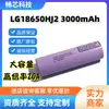 Batería de Litio Original Genuina Coreana Lg18650Hj2 3.7Vlg18650 3000Mah Celda de Batería para Portátil