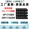 Compatible con cartucho de tóner Pantum CTL1115, cartucho de tinta CP1115DN, CM1115ADN, cartucho de tóner para impresora CM1110ADN