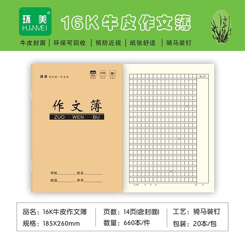 16K贵州（牛皮）作文