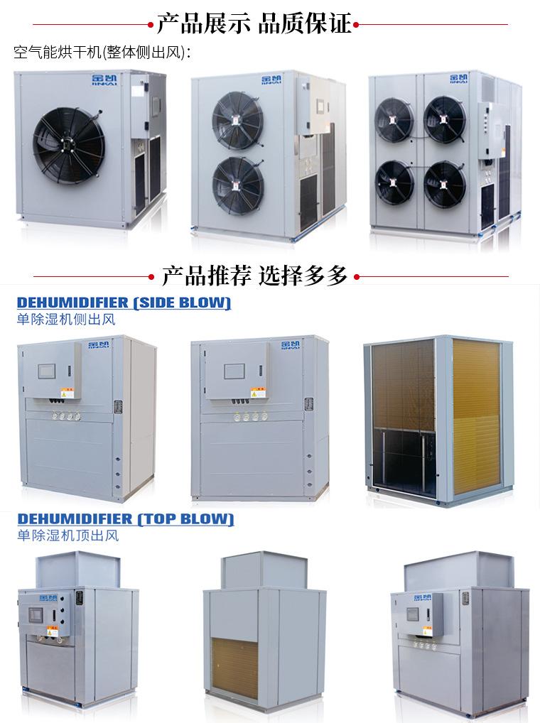 空气能烘干设备