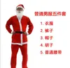 Fantasias de Papai Noel para Homens e Mulheres, Conjuntos de Roupas para Adultos, Suprimentos de Decoração de Natal Transfronteiriços Amazon 2026