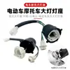 Suporte de Lâmpada para Veículo Elétrico Suporte de Farol com Garra Dupla Qiaoge/Rei Tartaruga Pequena/Suporte de Farol para Motocicleta Elétrica