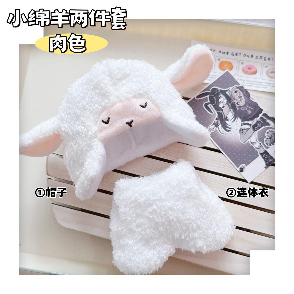 小绵羊两件套肉色