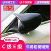 Adecuado para Mercedes-Benz Clase C C200L Bocina Clase C C260E Clase S GLEB Carcasa de Espejo Retrovisor Espejo Retrovisor Fibra de Carbono