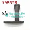 Piezas para transplanatadora de arroz YANMAR Brazo de dirección Clutch Brazo de conexión Brazo de manivela