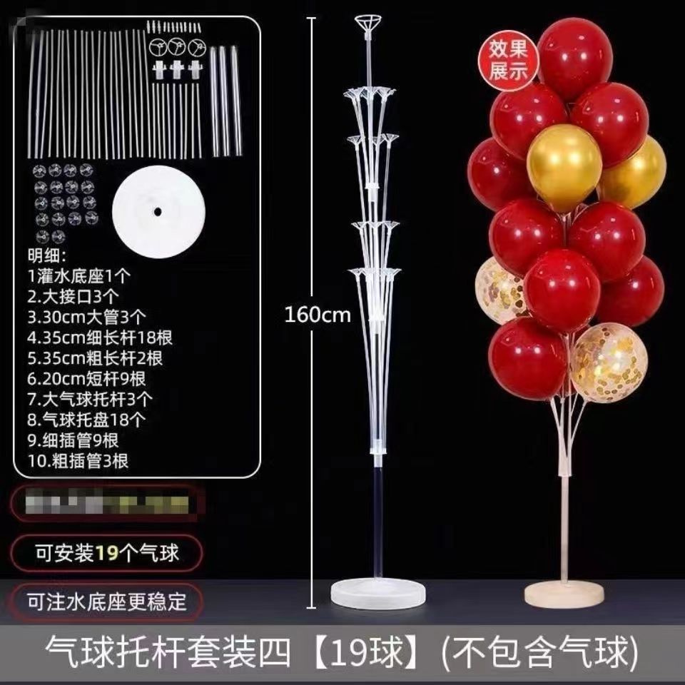气球桌飘套装四（19球）