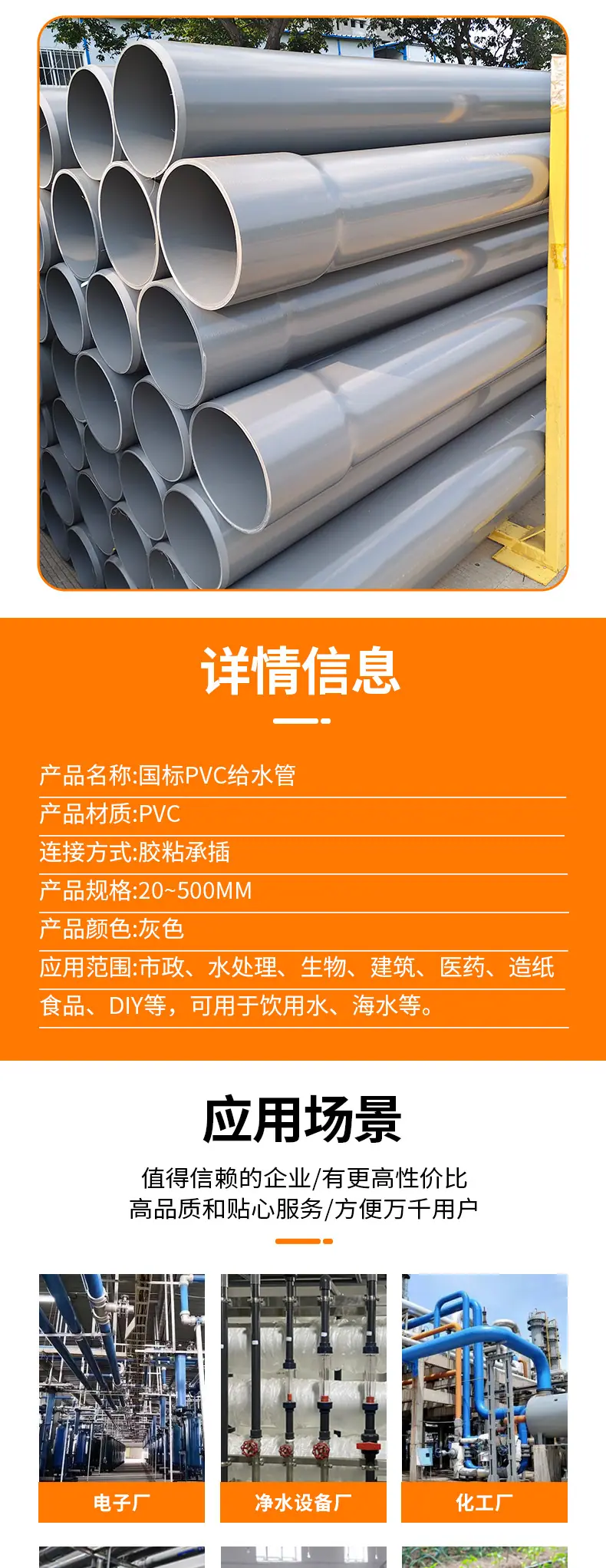 国标pvc给水管详情psd_05.jpg