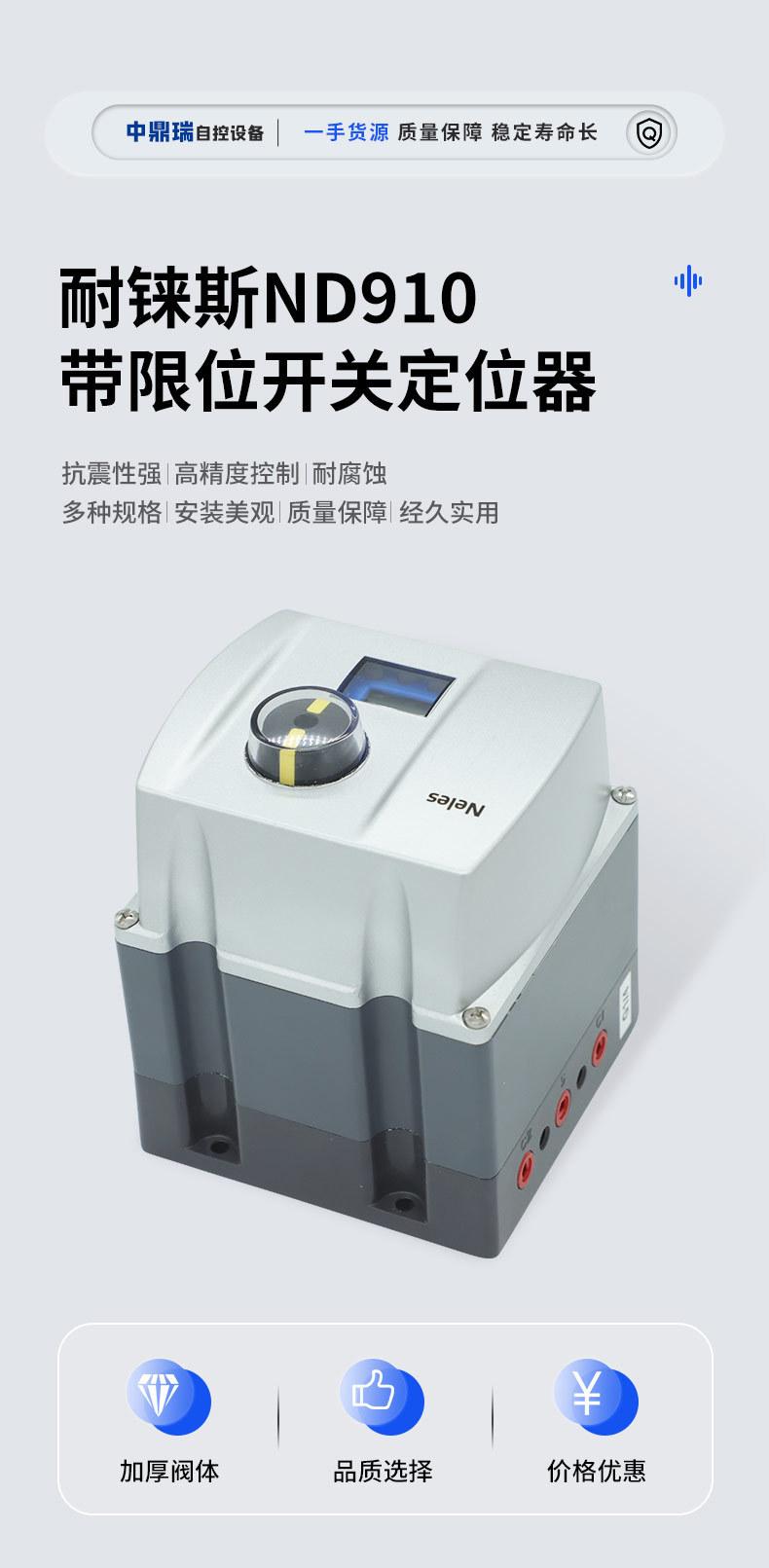 METSO美卓-耐铼斯ND910带限位开关定位器_01