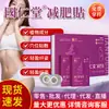 Parche Guoren Tang para Adelgazar la Barriga para Personas Perezosas, Parche Adelgazante Quemador de Grasa para Grasa Abdominal, Parche para el Ombligo para Reducir la Humedad y Perder Peso