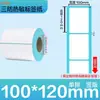 Papel Blanco Etiqueta Autoadhesiva Código de Barras Pegatina Impresión Papel Térmico A Prueba de Tres Factores Térmico 100X100 Papel de Etiqueta Térmica