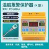 Protector de alarma de temperatura de Francia Occidental alarma de alta temperatura alarma de baja temperatura controlador interruptor de control de temperatura SV-203D-4