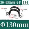 Abrazadera de tubo de acero inoxidable 304 con tira de goma para montar a caballo, tipo U, tipo R, hebilla de tubo galvanizada, abrazadera de tubo, cable de fijación, abrazadera de manguera, bloqueo