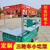Carro de Trípode Calamar-Plancha de Hierro Modificado para Carne Guisada, Soporte Duradero para Venta Ambulante, Vehículo Eléctrico de Barbacoa Modificado