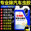 Descomponedor de Goma Laca con Enzimas Biológicas No Daña la Pintura, Potente Eliminación de Manchas, Líquido para Lavado de Autos Sin Frotar, Líquido Especial para Autos Blancos Venta al por Mayor