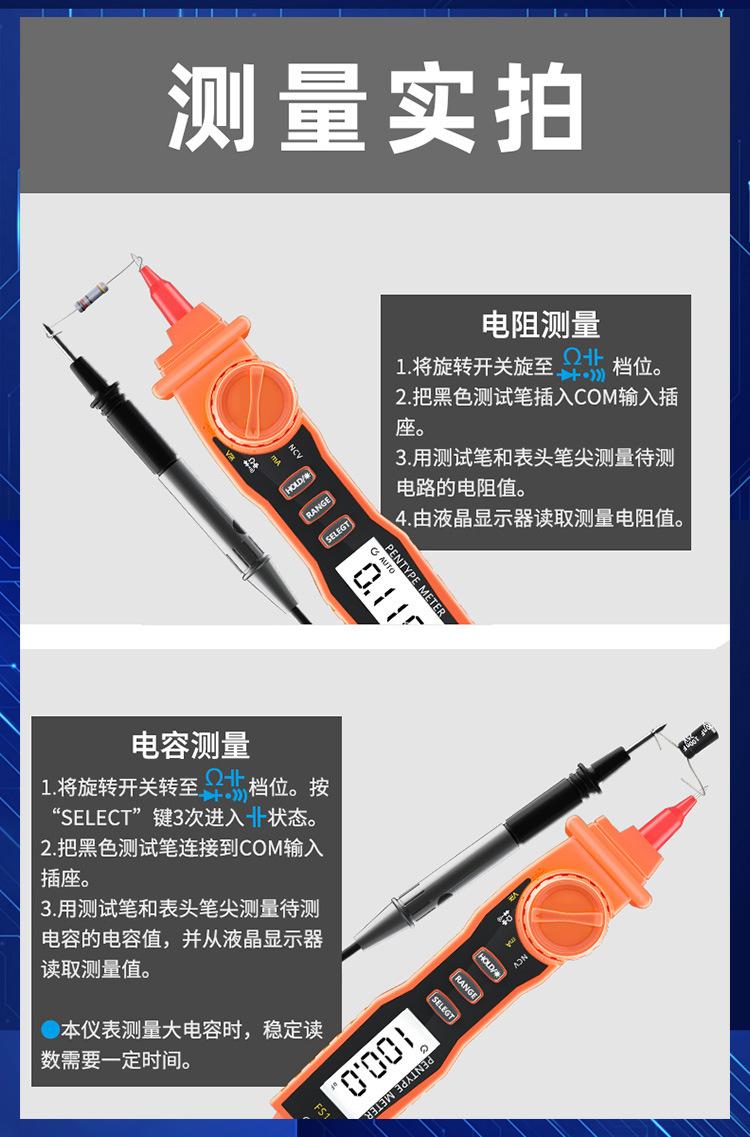 智能万用表