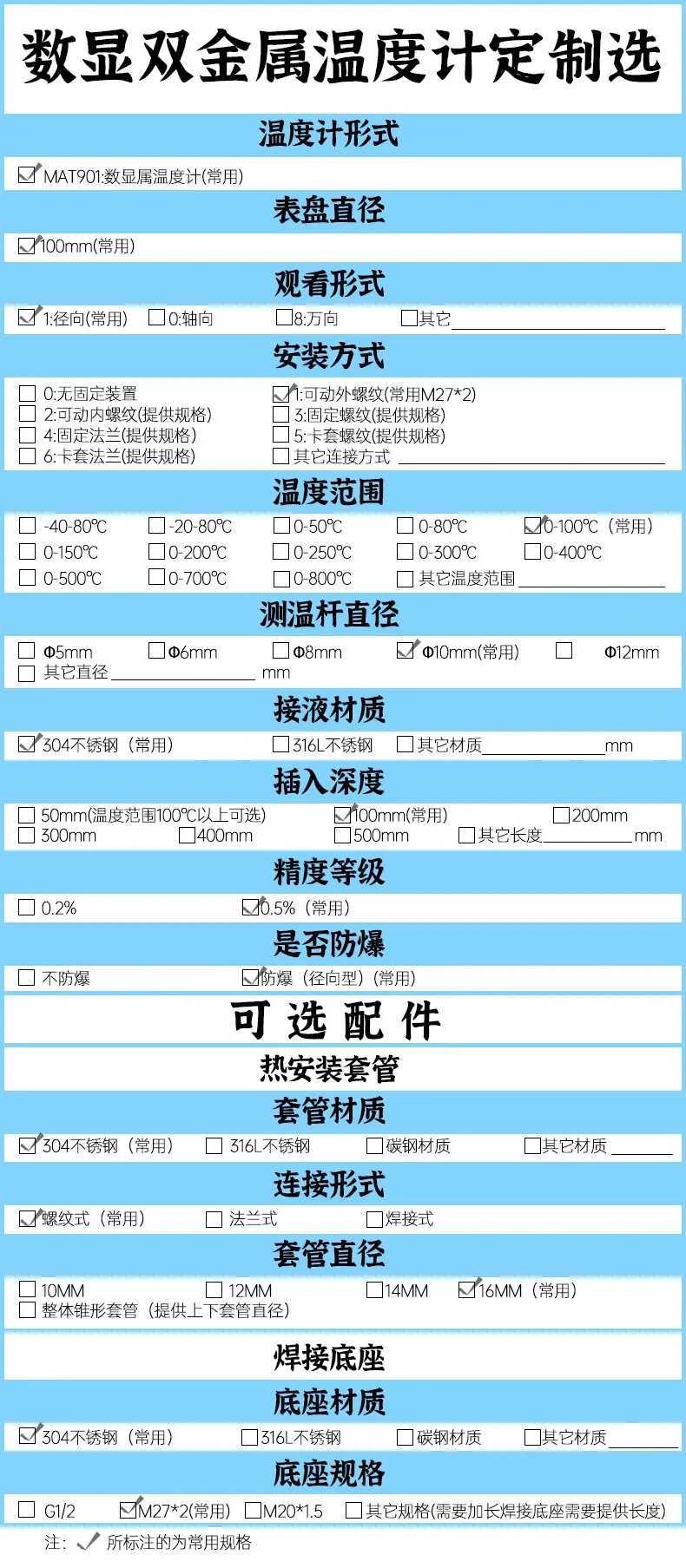 做成选择数显双金属温度计.jpg
