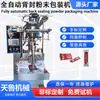 Máquina Envasadora Automática de Polvo Jinan Máquina Envasadora de Polvo de Frijol Rojo y Cebada Máquina Envasadora de Polvo Totalmente Automática con Sellado Trasero