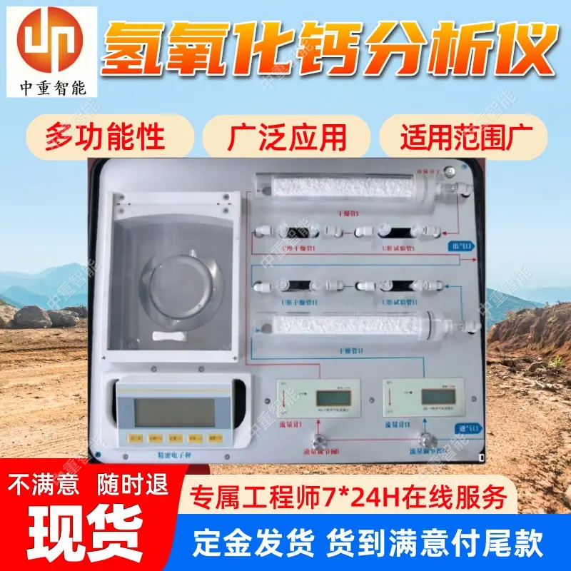 氢氧化钙分析仪(1).jpg