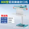 Máquina selladora de pedal con marco de aluminio Hongzhan para bolsas de plástico, película, papel de aluminio, máquina selladora y cortadora semi-automática de pedal, alta potencia para uso comercial