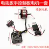 Accesorios universales para llave de impacto eléctrica: conjunto de motor sin escobillas, cabeza de aluminio, bloque de impacto, placa de accionamiento y interruptor