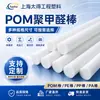 Barra pom de fábrica barra de aço Sai barra branca material novo barra dura barra de plástico barra de poliformaldeído barra de nylon preta processamento