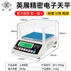 Báscula de Precisión Electrónica Shanghai Yingzhan Yingzhan BH Balance BH-300 600 1200 3000g Báscula Electrónica