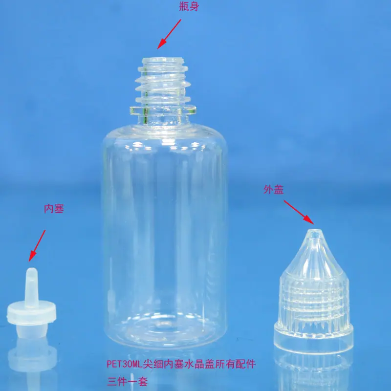 小口PET30ML水晶盖