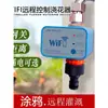 Dispositivo de Riego Automático de Flores Wifi Remoto, Dispositivo de Riego Automático, Dispositivo de Riego Automático con Temporizador Remoto Wifi para Flores, Gadget de Riego