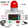 Alarme de superaquecimento, sensor de baixa temperatura, sala de máquinas industrial de alta temperatura, câmara fria, monitoramento de temperatura da água, refrigerador, fazenda de gado