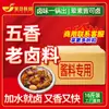 Paquete de Marinada Cinco Especias para Uso Comercial, Auténtica Marinada Picante Estilo Sichuan Antigua, Marinada de Sichuan, Salsa Marinada, Marinada para Carne, Meixiangyuan