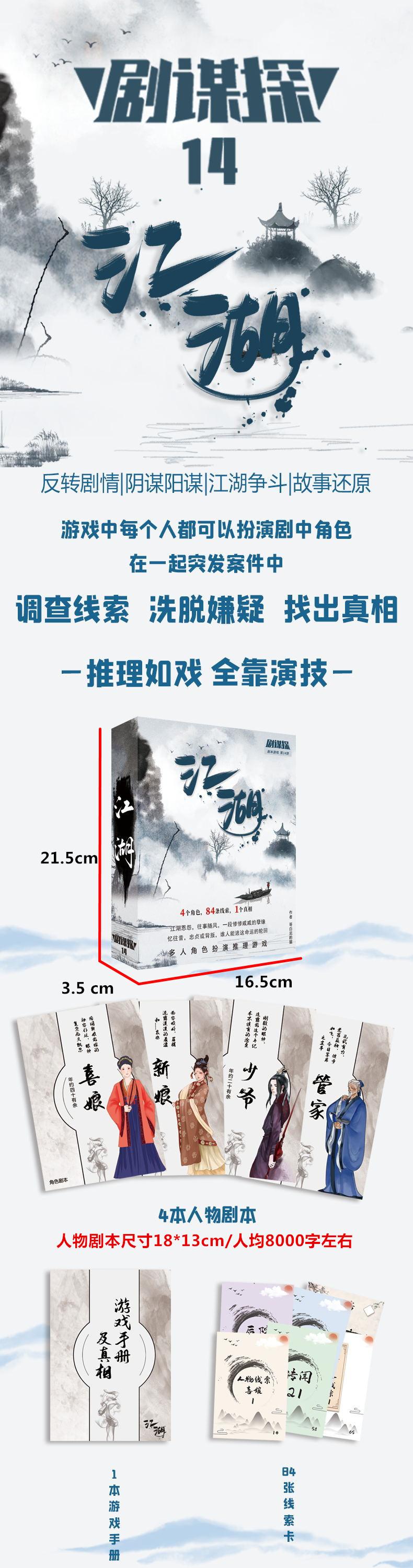 江湖详情1