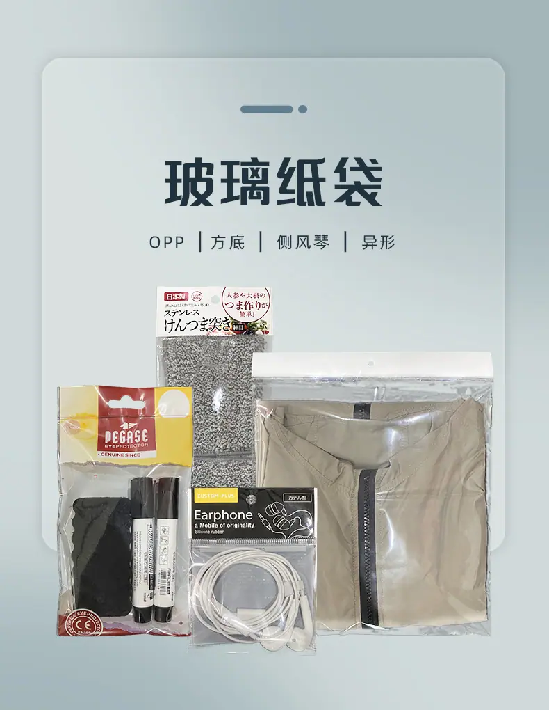 OPP袋详情页_中文_OPP_01