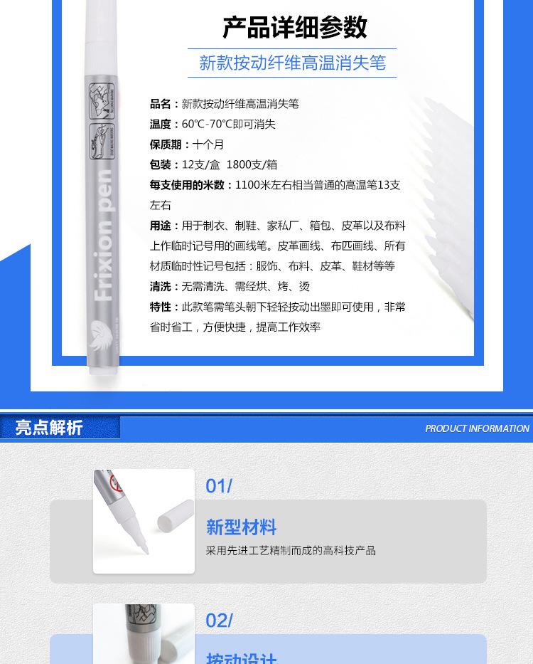 【精品模版】新款按动纤维高温消失笔(11_02