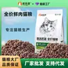 Comida para Gatos Personalizada 38% Proteína Probióticos Sin Granos Carne Fresca Gatos Adultos y Jóvenes Universal Precio Completo Comida para Gatos 1.5kg Fábrica OEM