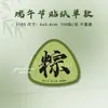 Adesivos do Festival do Barco-Dragão, Enfeites de Porta de Artemísia, Etiquetas Adesivas Decorativas, Etiquetas para Caixa de Presente Zongzi, Adesivos de Vedação para Presentes DIY