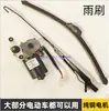 Ensamblaje de Limpiaparabrisas para Triciclo Eléctrico Brazo Oscilante Vehículo de Cuatro Ruedas Limpiaparabrisas Hoja de Limpiaparabrisas Universal Motor Tira de Limpiaparabrisas Universal