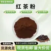 Polvo de Té Negro, Extracto de Té Negro Soluble en Agua, Polifenoles de Té Negro, Polvo Concentrado de Té Negro, Varios Polvos de Té, Envío Gratis a Partir de 1 kg