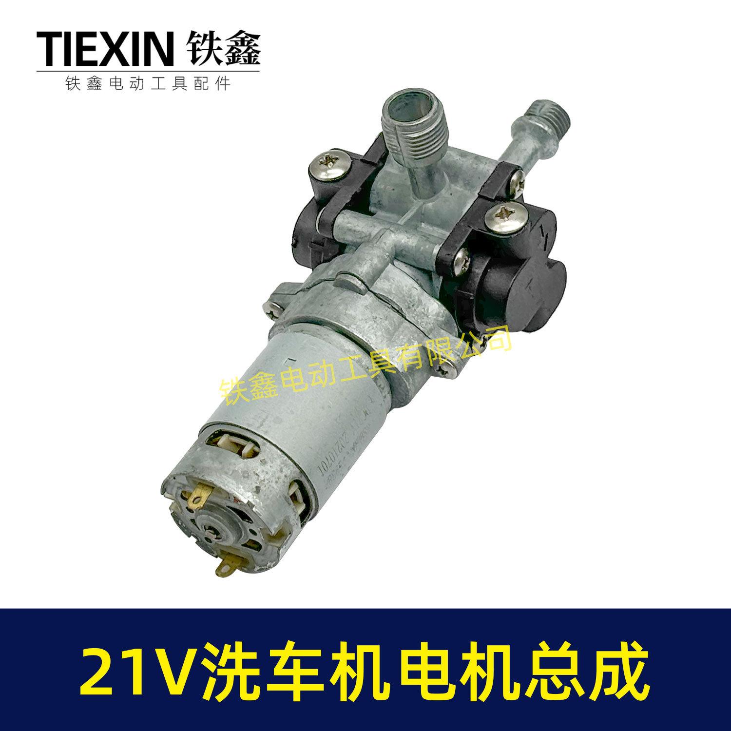 21V洗车机电机总成-04730-5