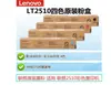 Cartucho de tóner Lenovo LT2510 cartucho de tóner LT2510KH unidad de desarrollo de cartucho de tóner cartucho de tóner residual